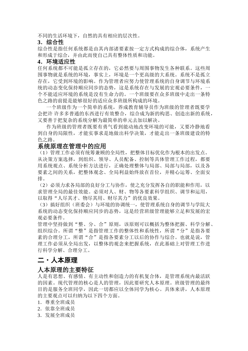 养成教育辅导员培训之班级管理篇_第2页