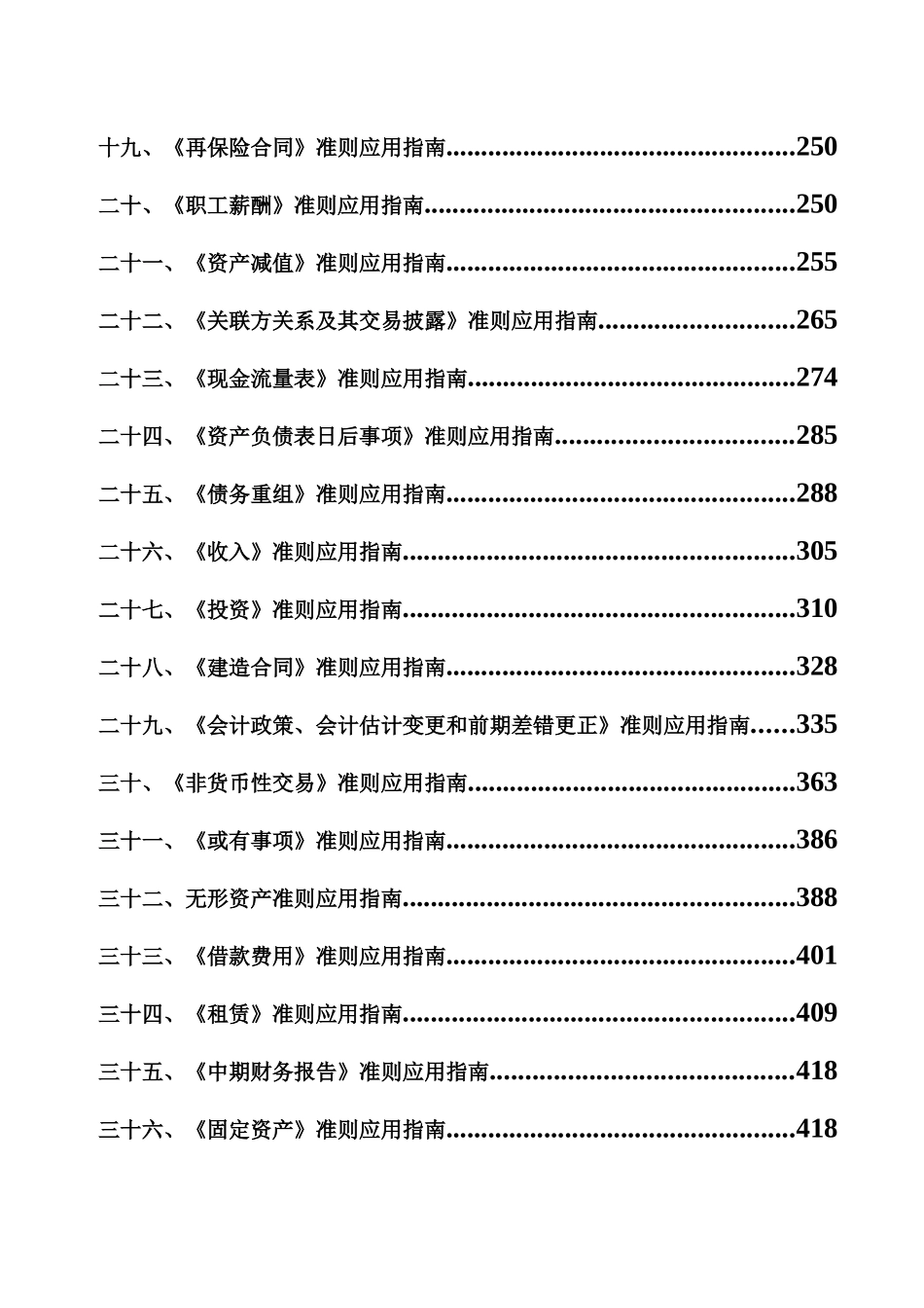 三十九项企业会计准则应用指南_第3页