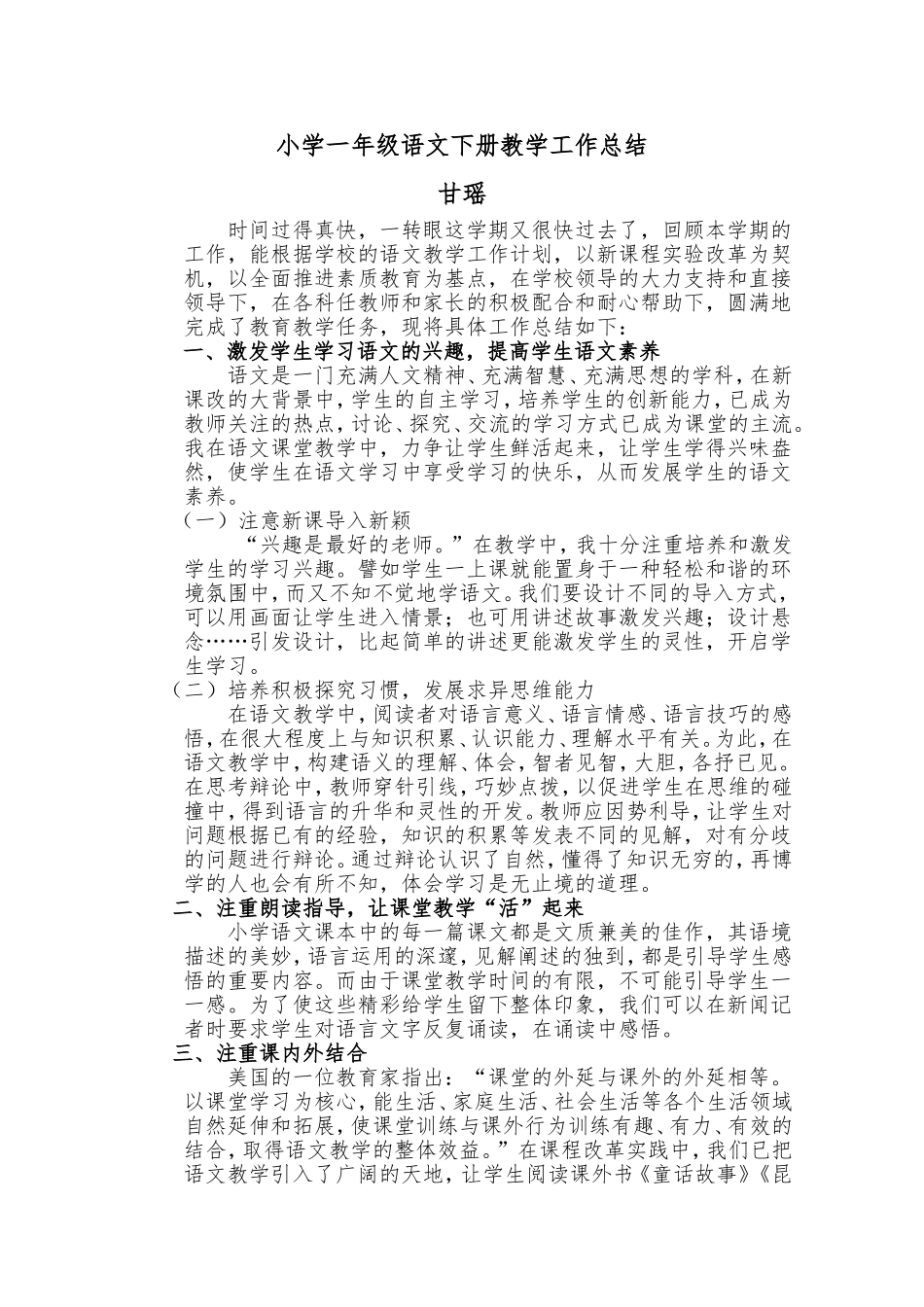 2013小学一年级语文下册教学工作期末总结3_第1页