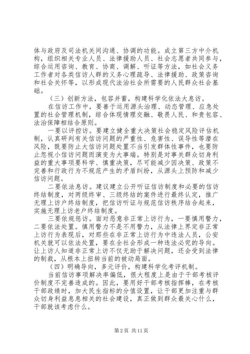 公安信访调研报告_第2页