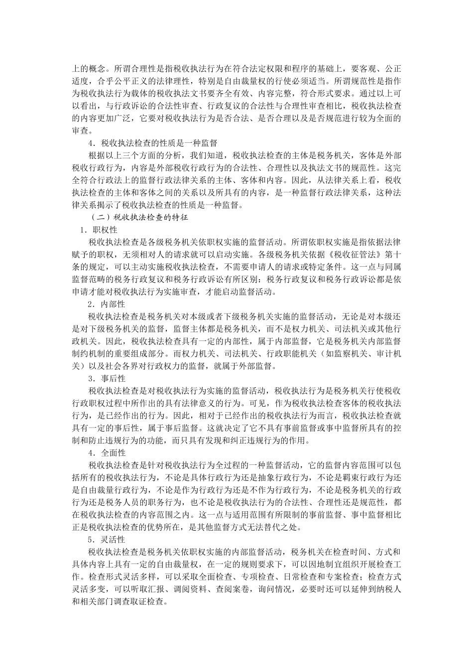 税收执法检查_第2页