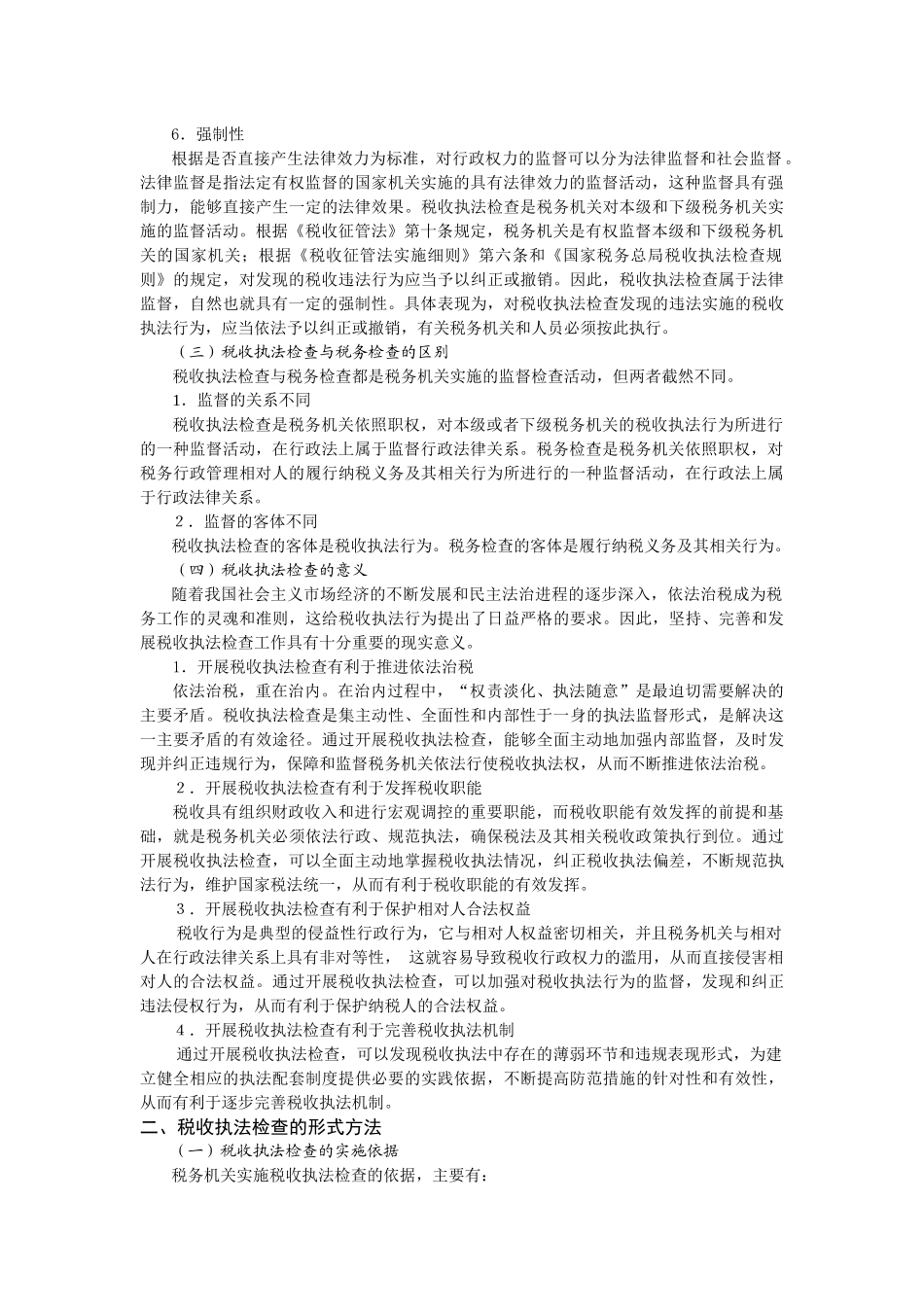 税收执法检查_第3页