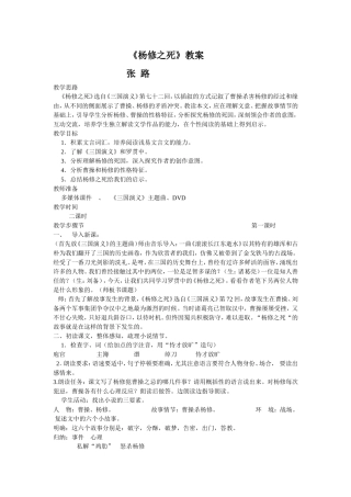 《杨修之死》教案