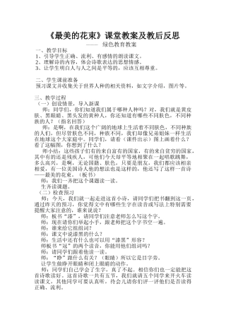 也谈班主任对独生子女学生的教育引导