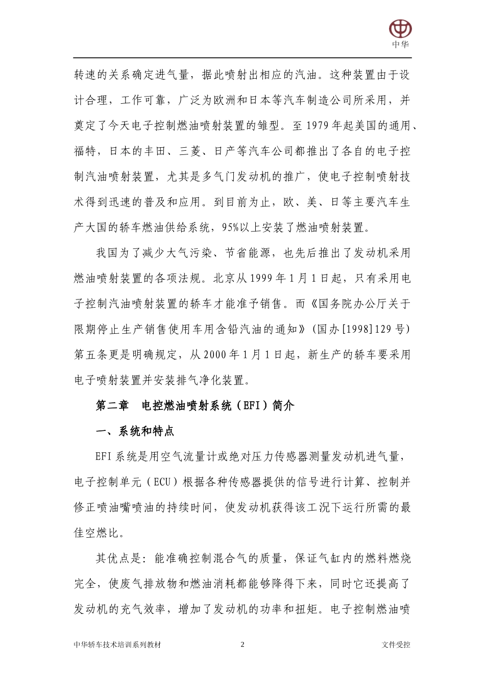 4G6发动机电控燃油喷射系统（三菱汽车系统）_第2页