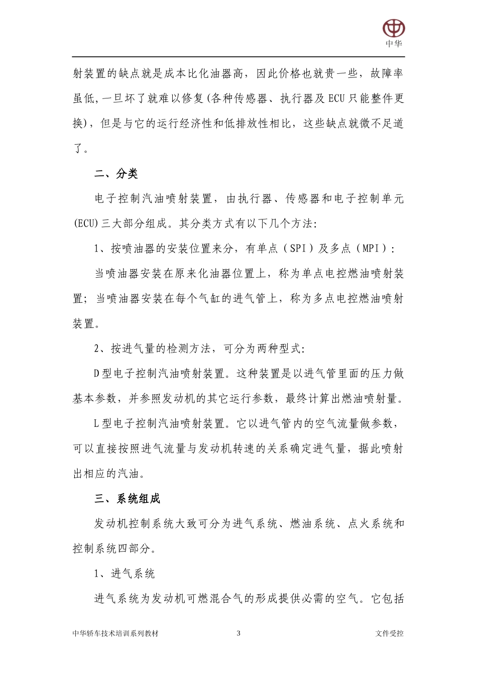 4G6发动机电控燃油喷射系统（三菱汽车系统）_第3页