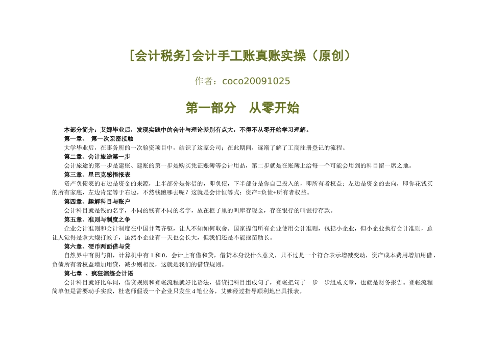 小艾上班记--真账实操教你学会计（150页）_第1页