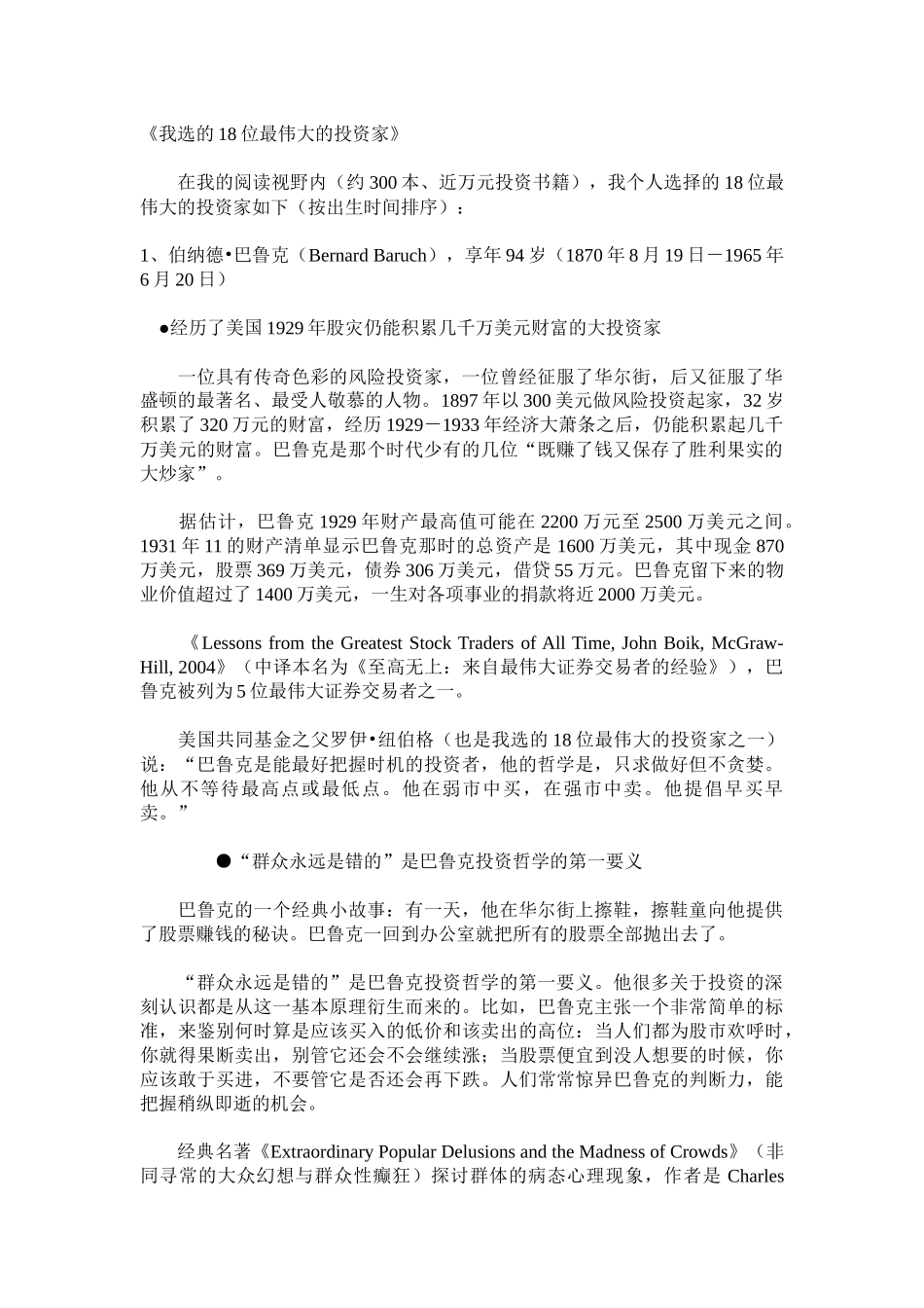 我选的18位最伟大的投资家(内容详尽_值得拥有)_第1页