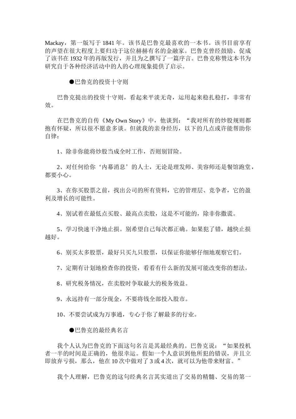 我选的18位最伟大的投资家(内容详尽_值得拥有)_第2页