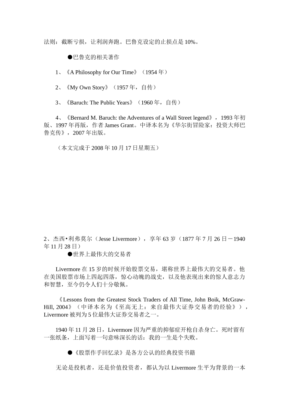 我选的18位最伟大的投资家(内容详尽_值得拥有)_第3页