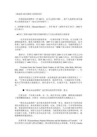 我选的18位最伟大的投资家(内容详尽_值得拥有)
