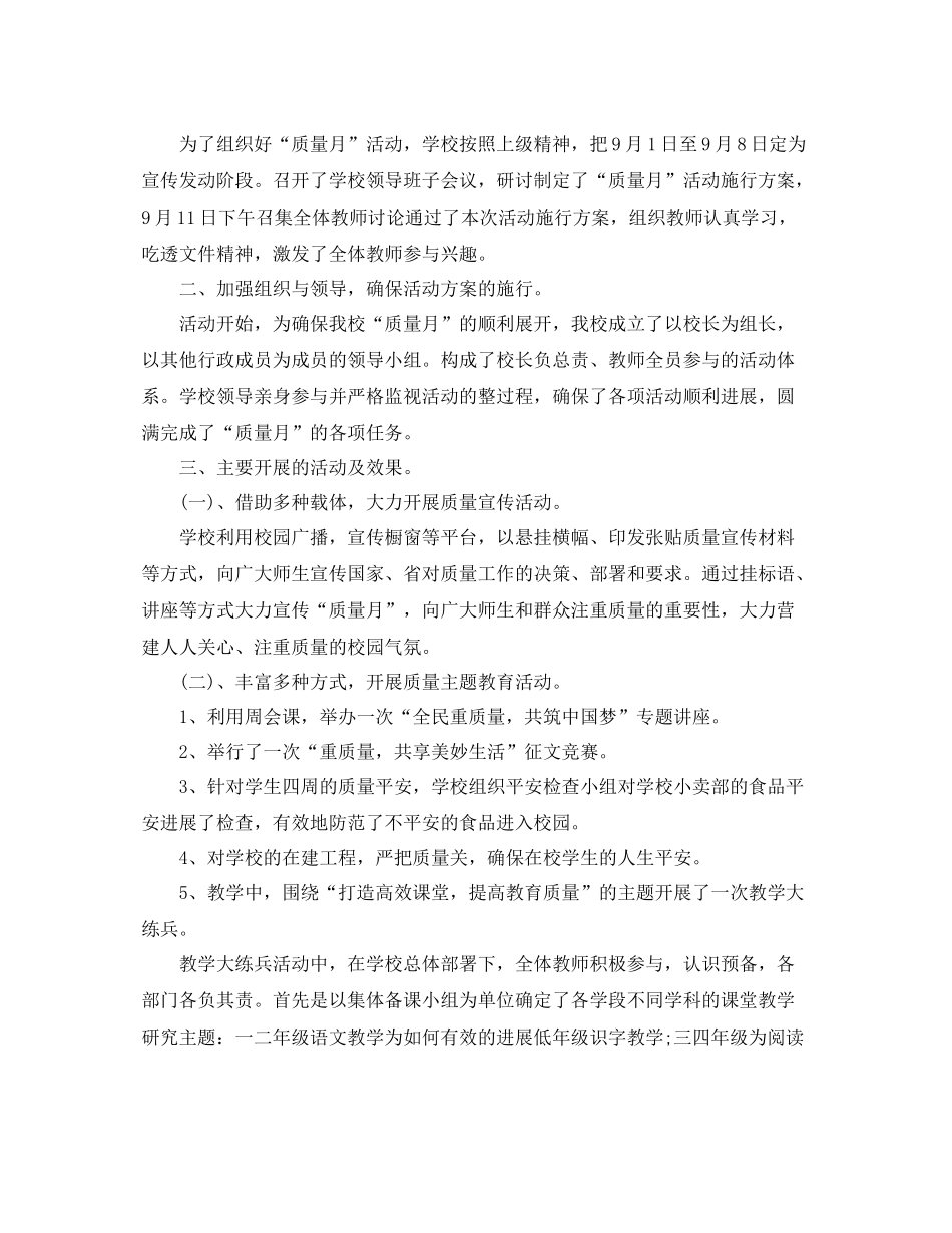 2021年月度工作汇报_月度参考总结报告【汇总篇】_第3页