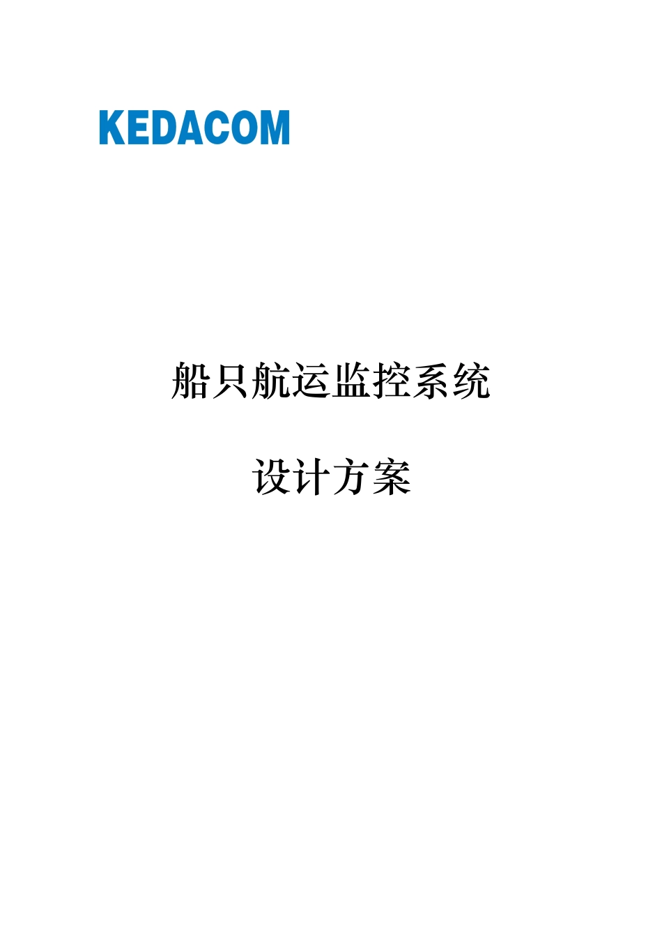 NVR系统组网方案(船只航运)_第1页