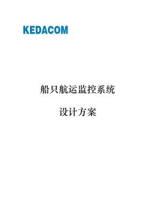 NVR系统组网方案(船只航运)