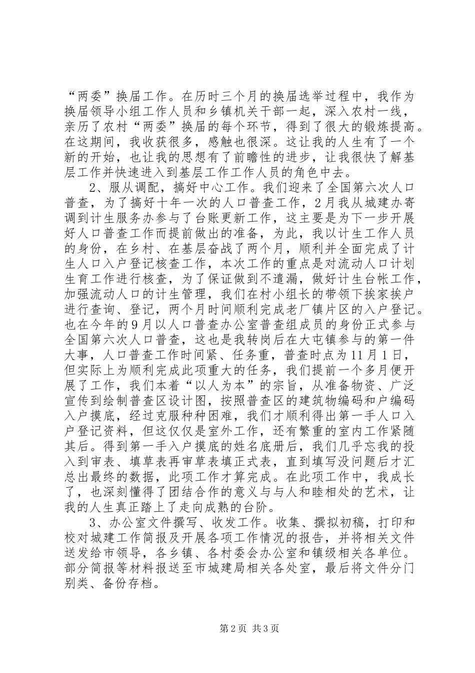 高校生西部志愿者年度工作报告_第2页