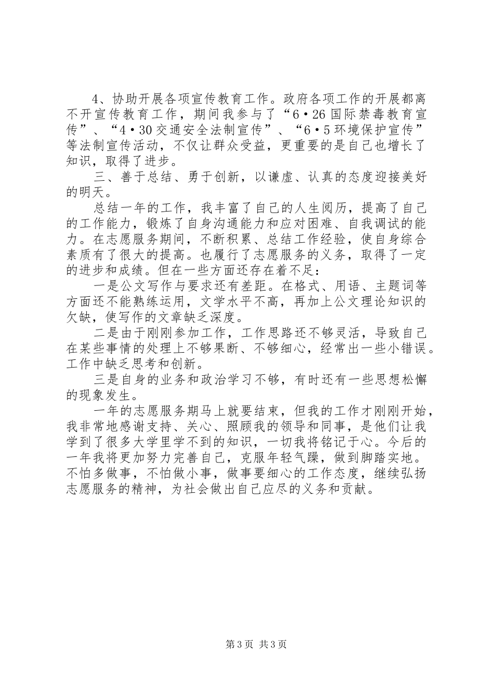 高校生西部志愿者年度工作报告_第3页