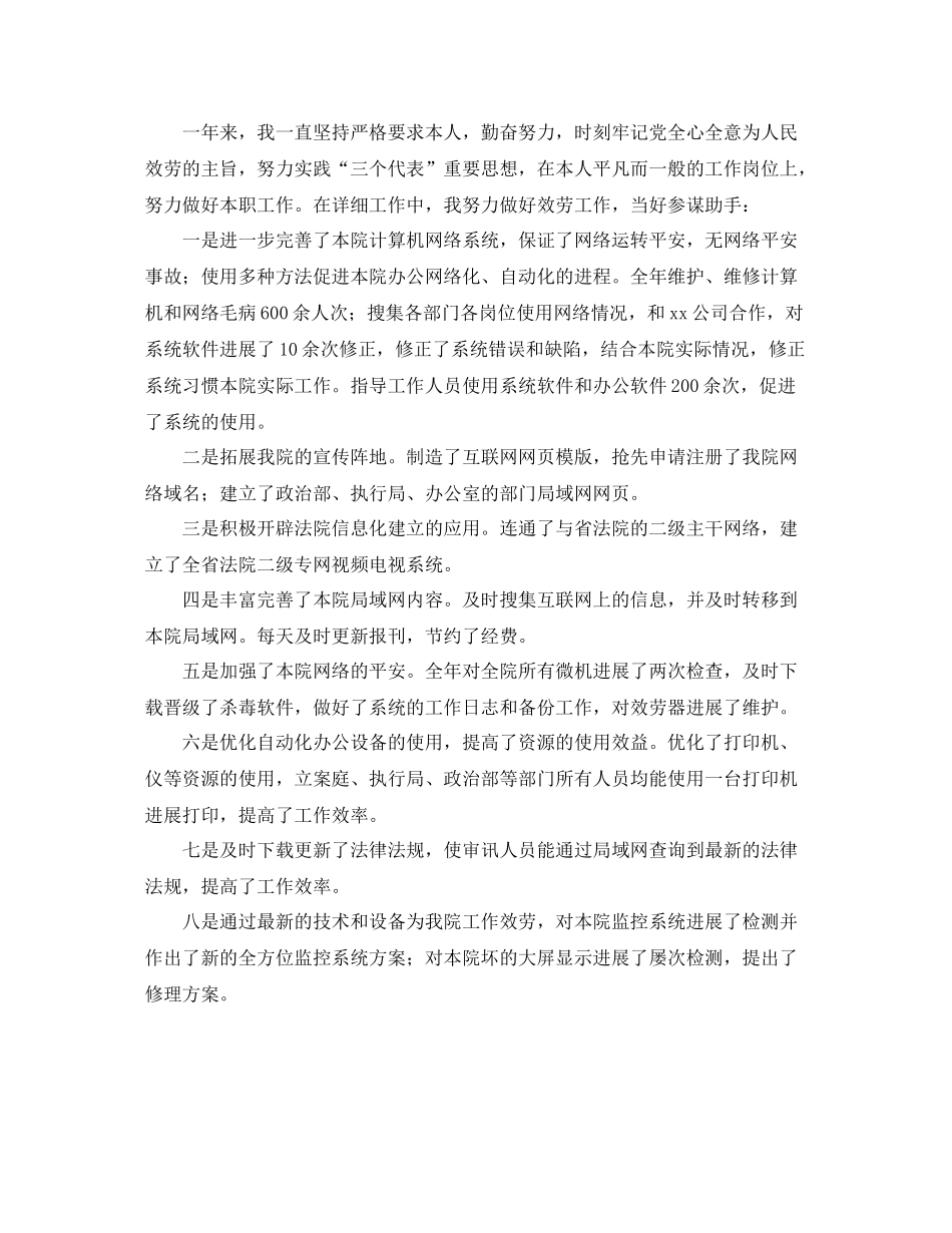 法院网络管理的自我参考总结_第2页