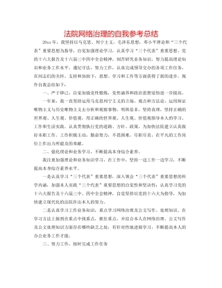 法院网络管理的自我参考总结
