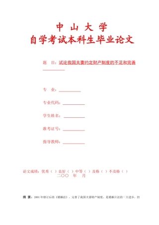 试论我国夫妻约定财产制度的不足和完善84260