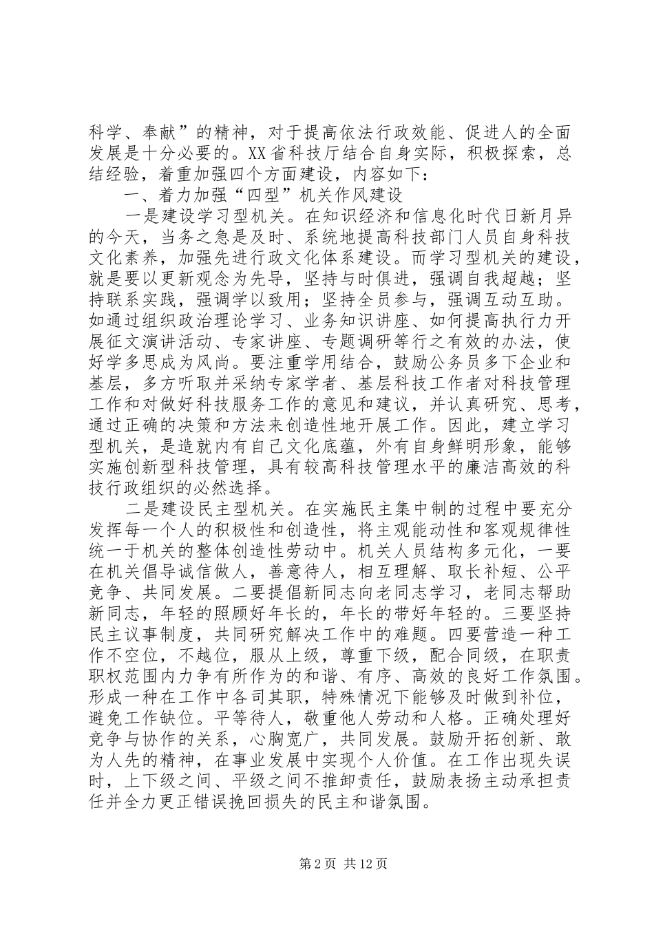独家原创-政府科技管理行政效能调研报告_第2页