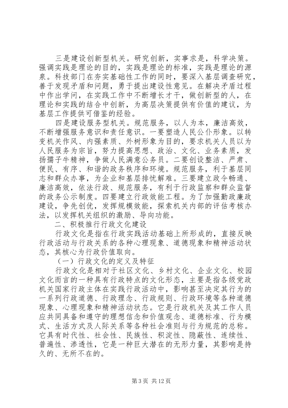 独家原创-政府科技管理行政效能调研报告_第3页