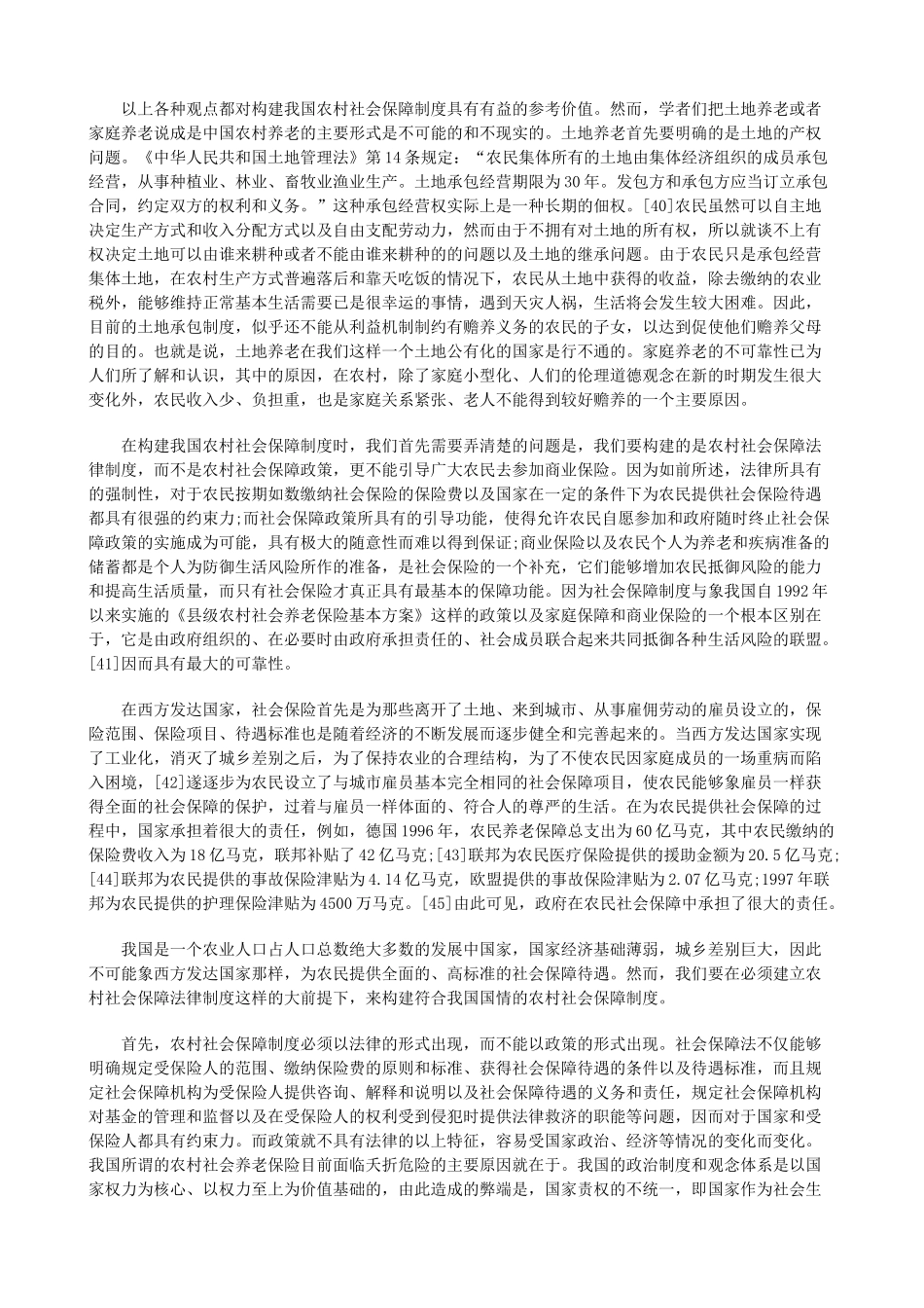 试论我国农民社会保障下发展与协调_第2页