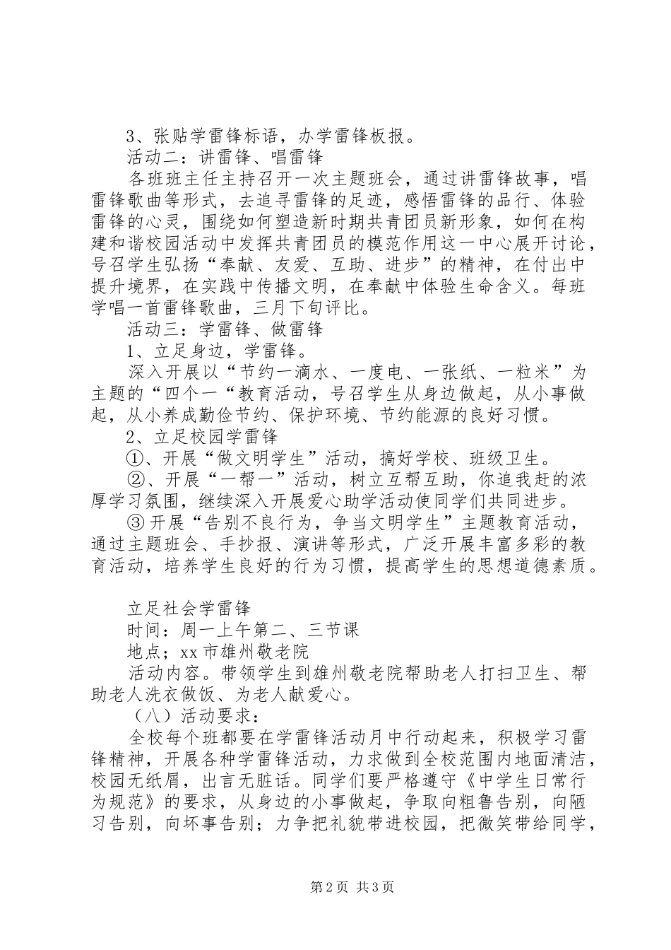 给精神文明办公室的工作汇报_第2页