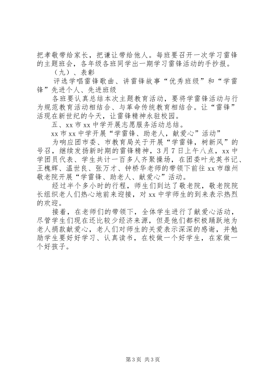 给精神文明办公室的工作汇报_第3页