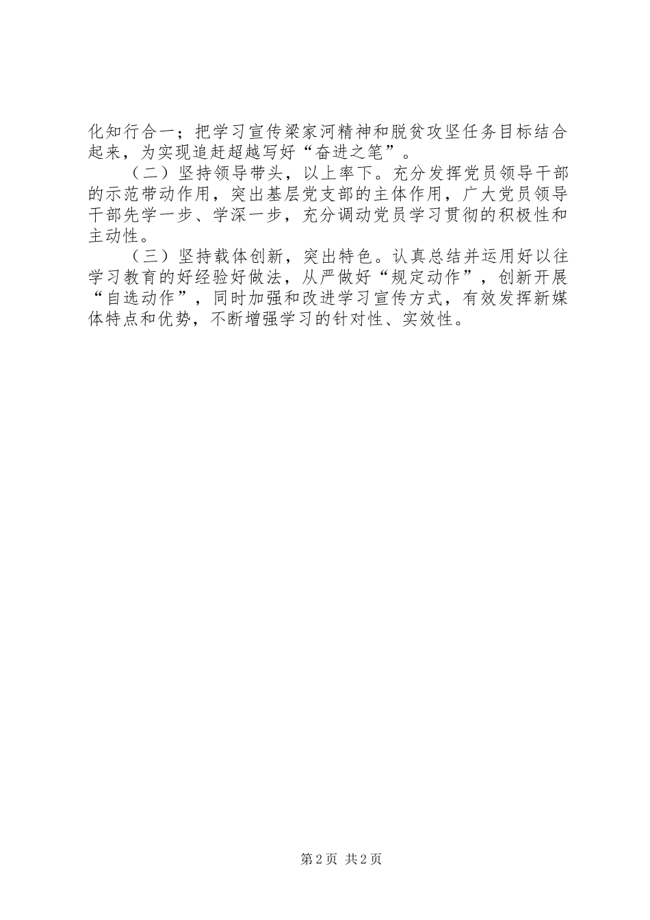 关于《梁家河》学习宣传情况汇报_第2页