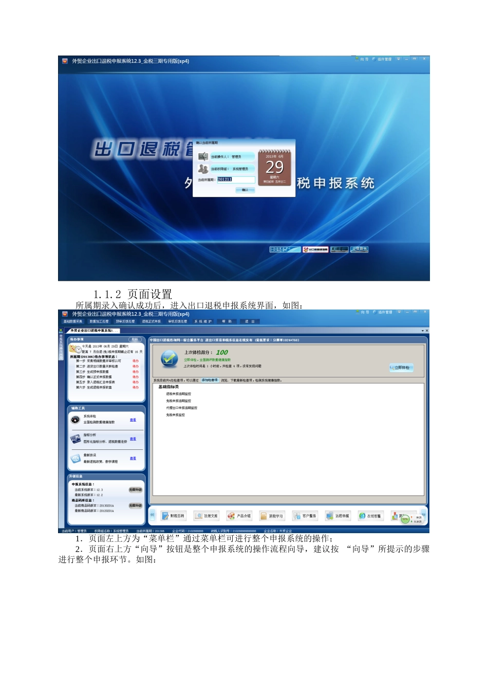 外贸企业出口退税申报系统金税三期专用版操作说明_申报_第2页
