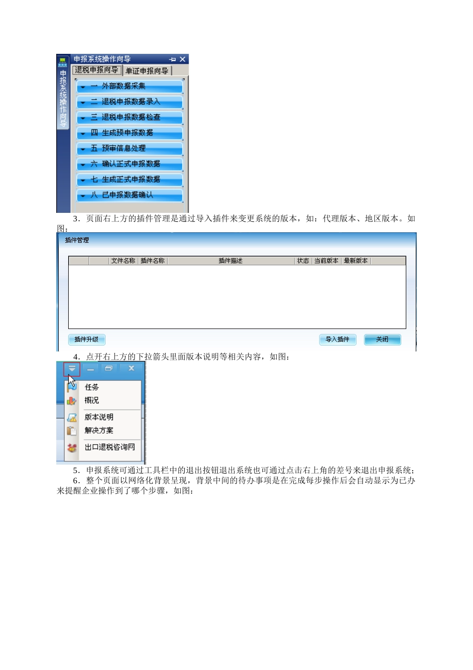 外贸企业出口退税申报系统金税三期专用版操作说明_申报_第3页