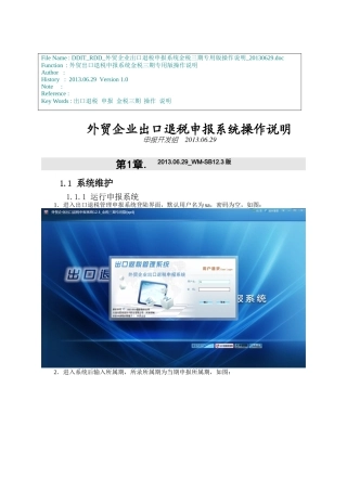 外贸企业出口退税申报系统金税三期专用版操作说明_申报