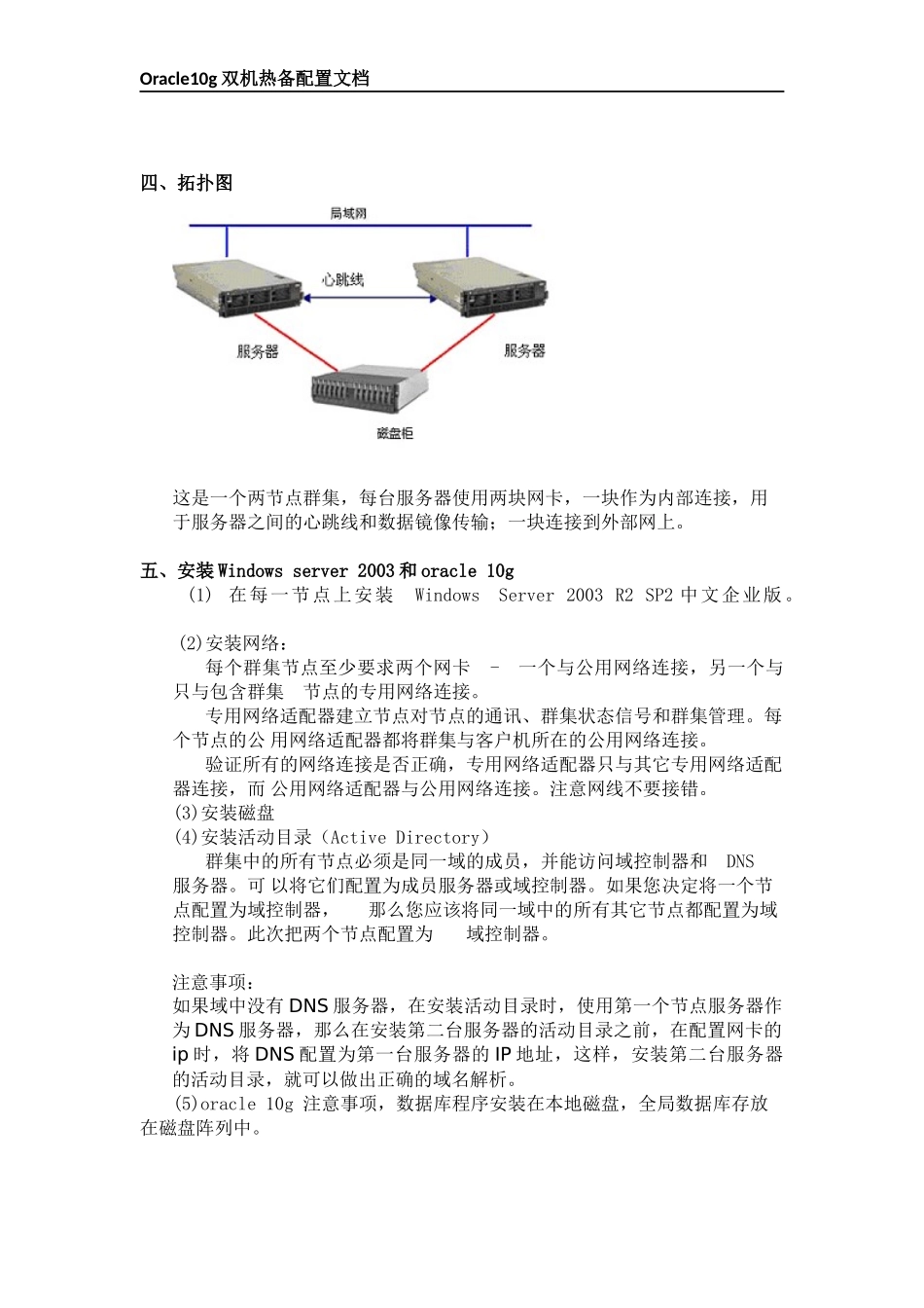 win_XXXX双机热备_oracle_10g_(基于mscs)配置文档_第2页