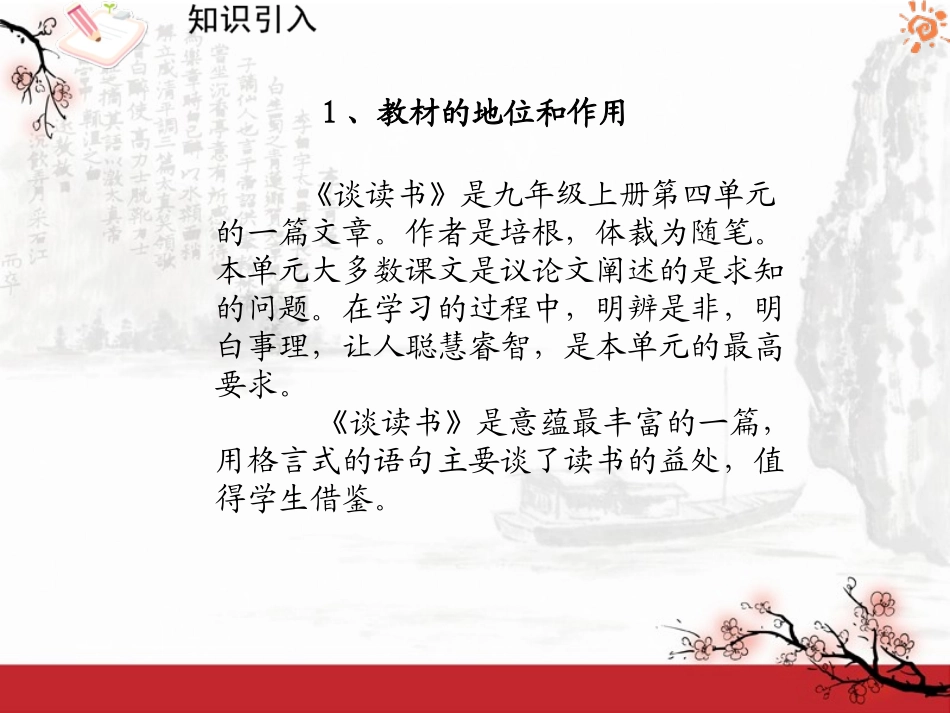 短文两篇2课件_第3页