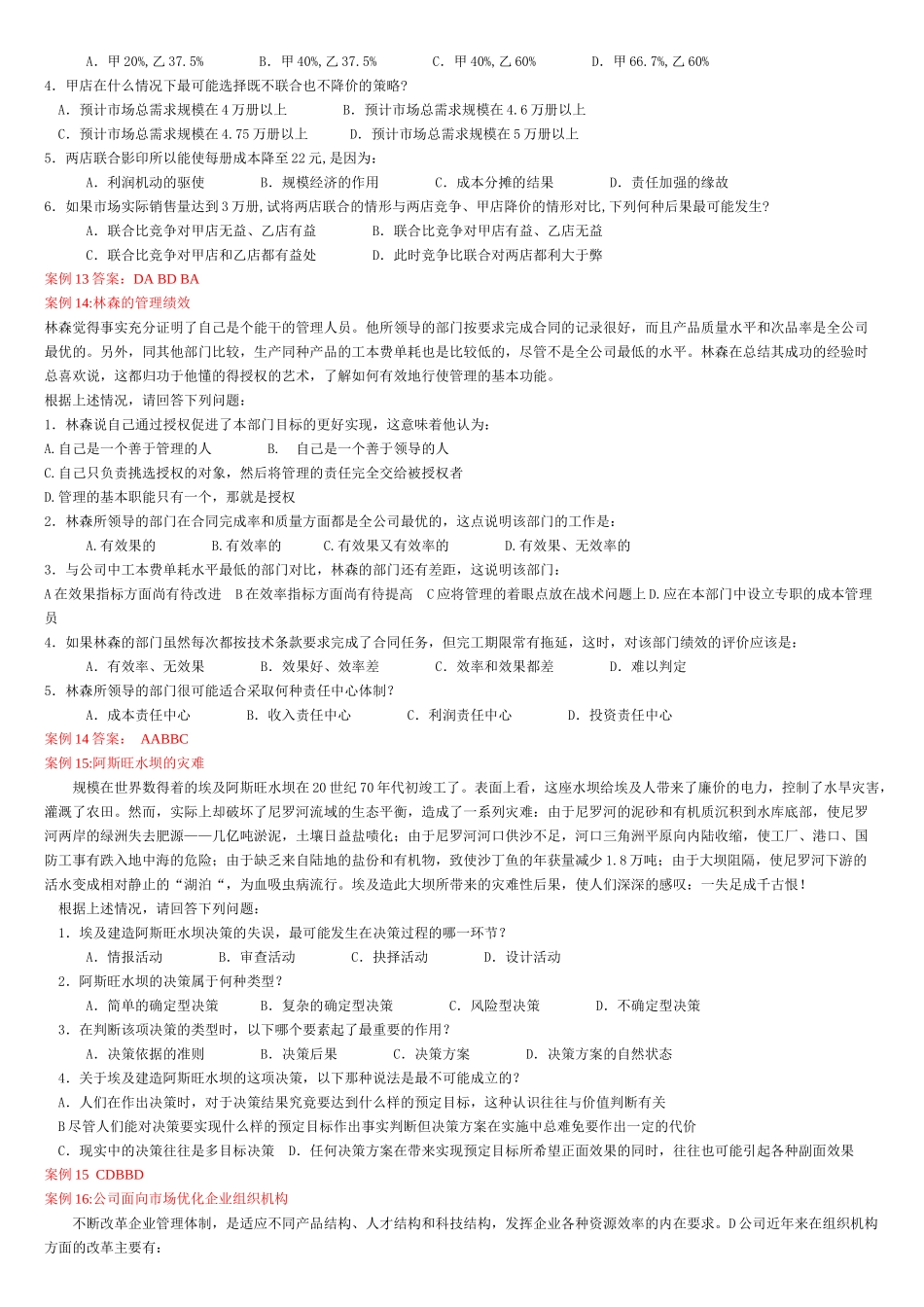 新祥旭中央财经大学802会计学考研辅导-管理案例11--21_第3页