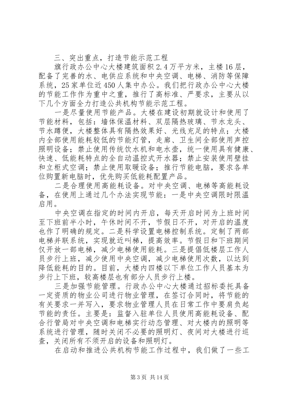 公共机构节能工作情况汇报_第3页
