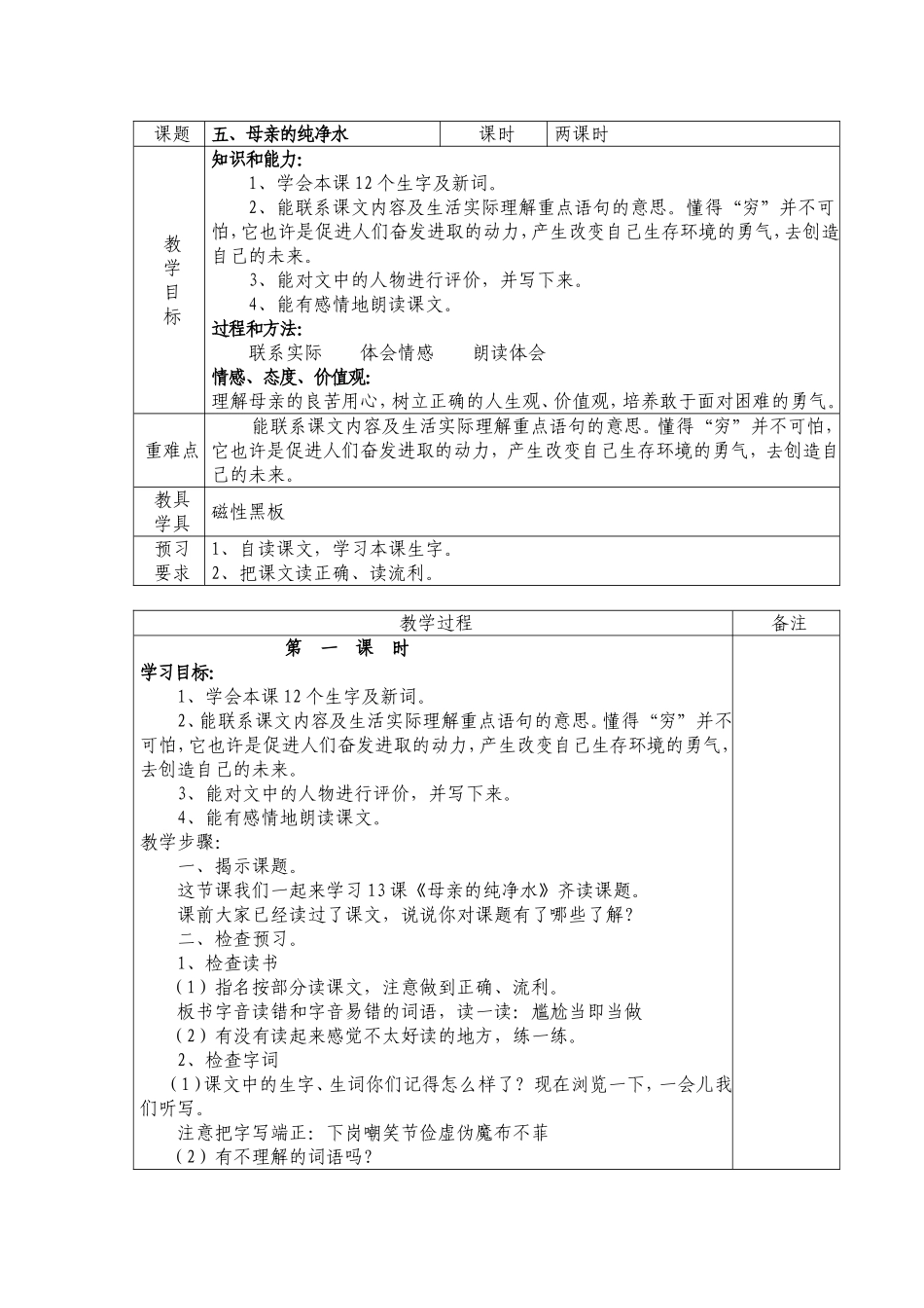 《母亲的纯净水》教学设计_第1页