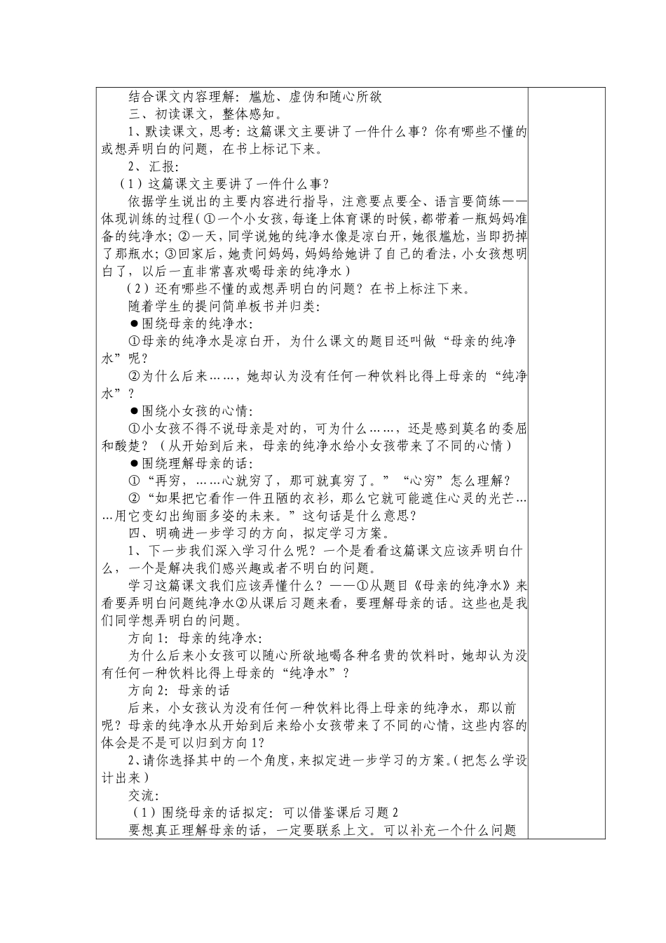 《母亲的纯净水》教学设计_第2页