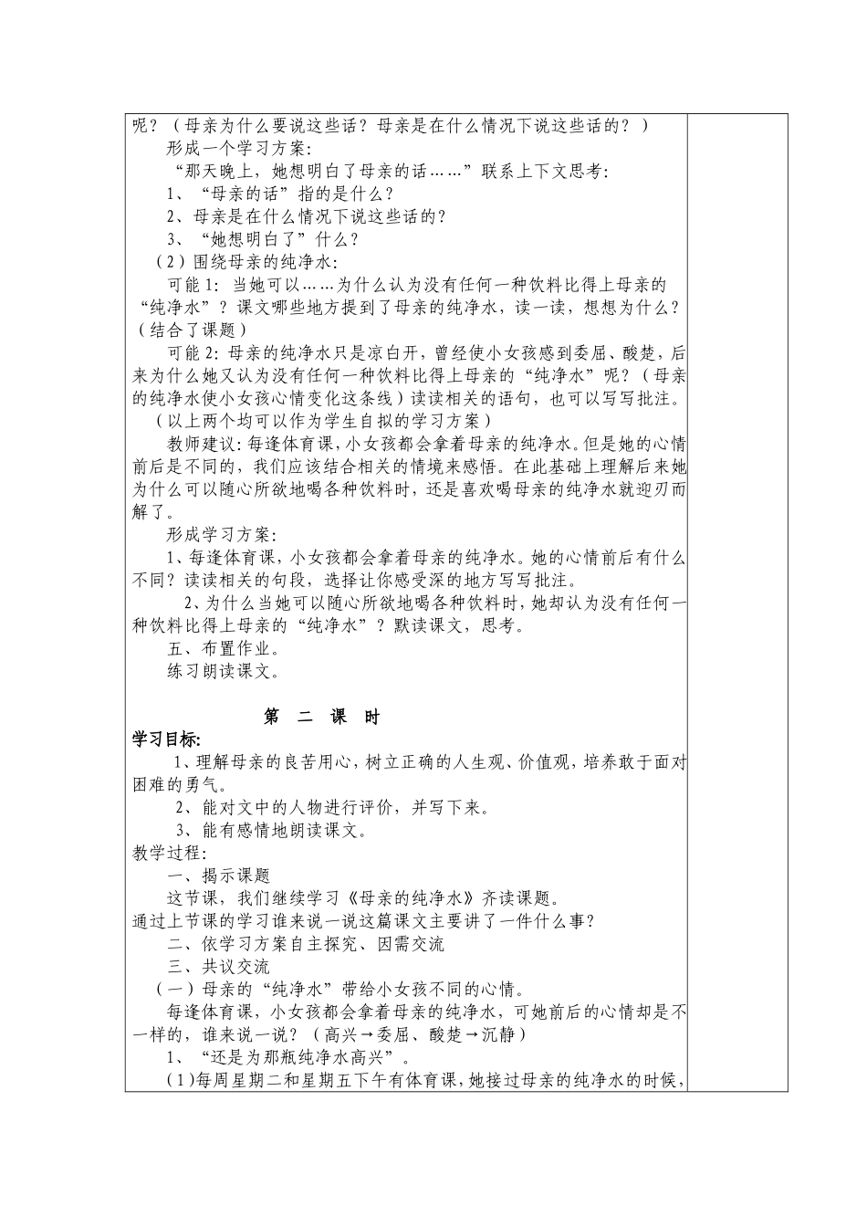 《母亲的纯净水》教学设计_第3页