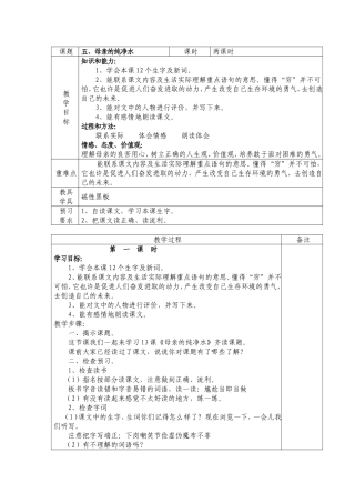 《母亲的纯净水》教学设计