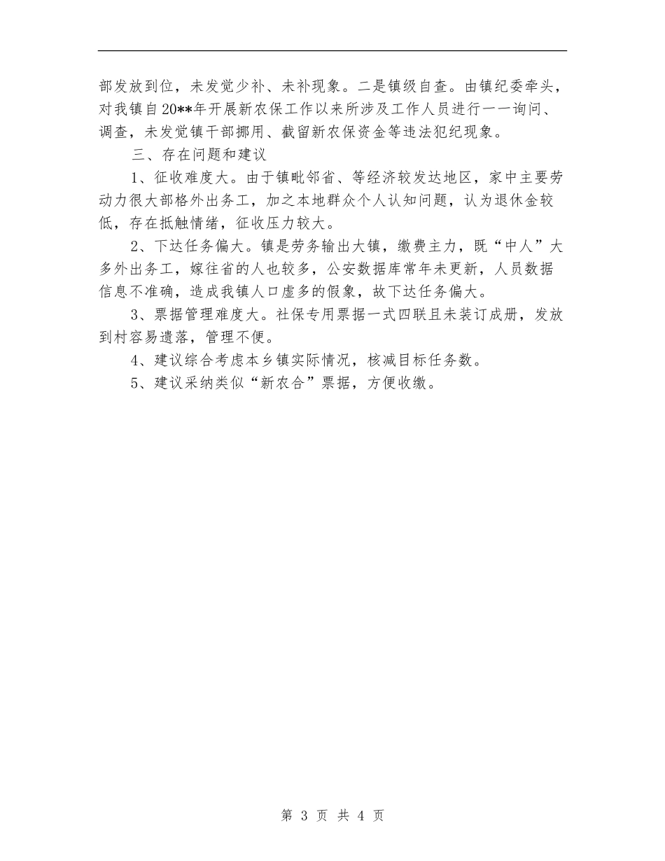 新农保工作自查报告_第3页