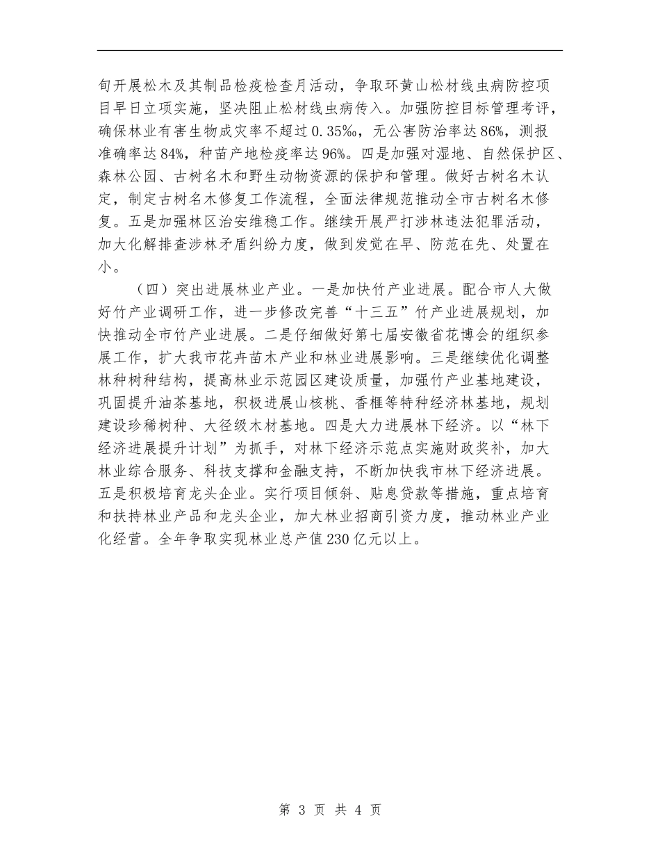 林业下半年工作计划报告_第3页