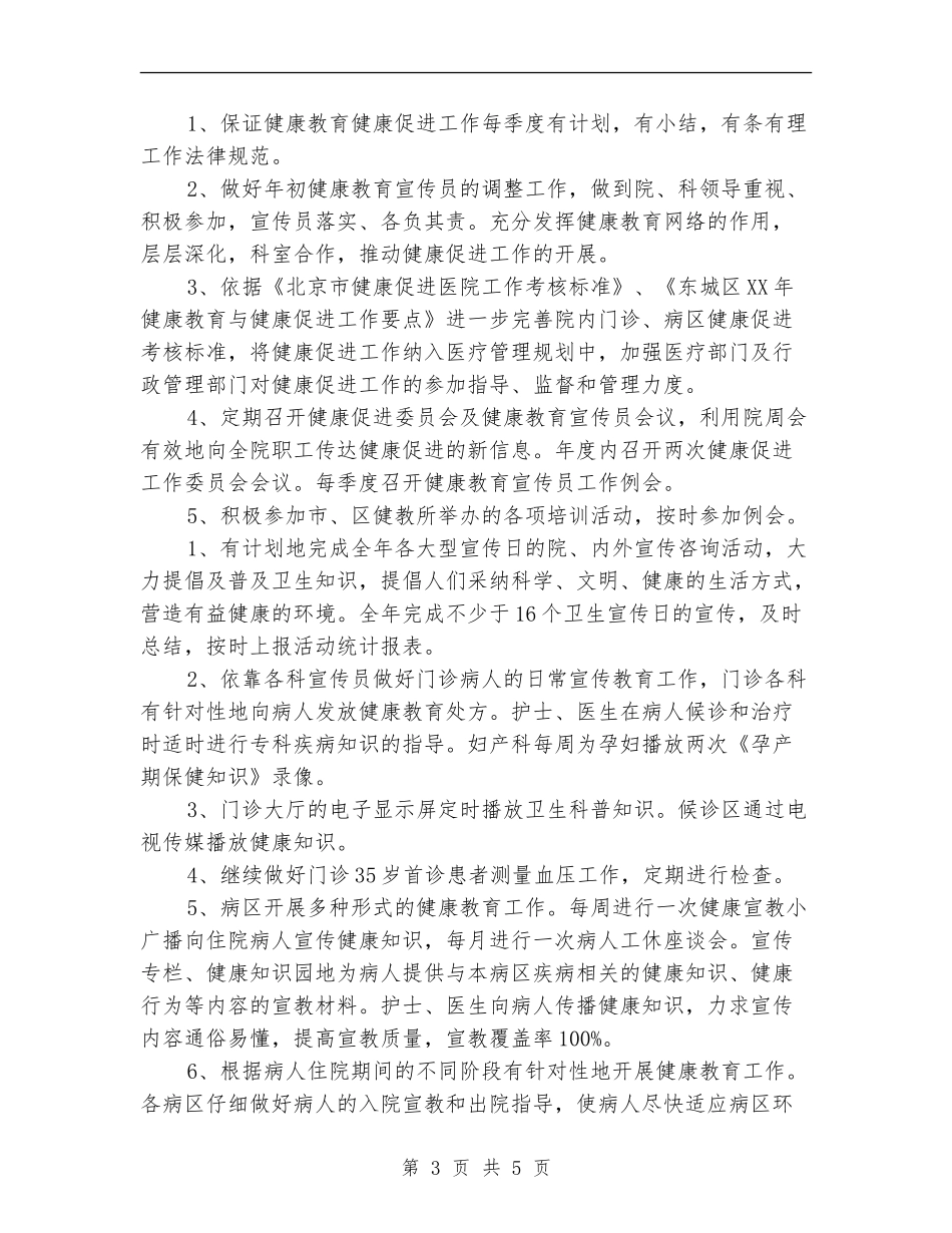 医院健康促进工作计划范本_第3页