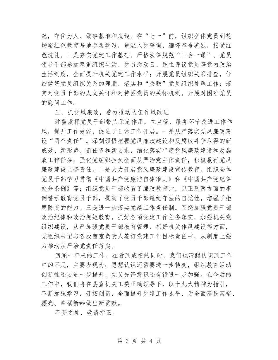 单位班子履行党建工作总结_第3页