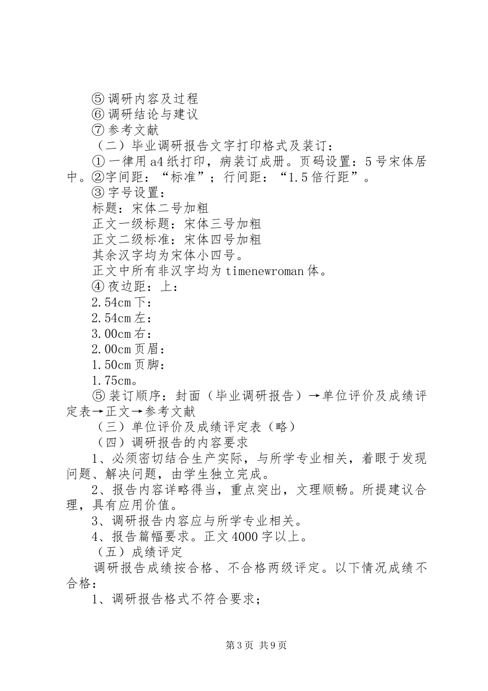 第一篇：调研报告撰写规范_第3页