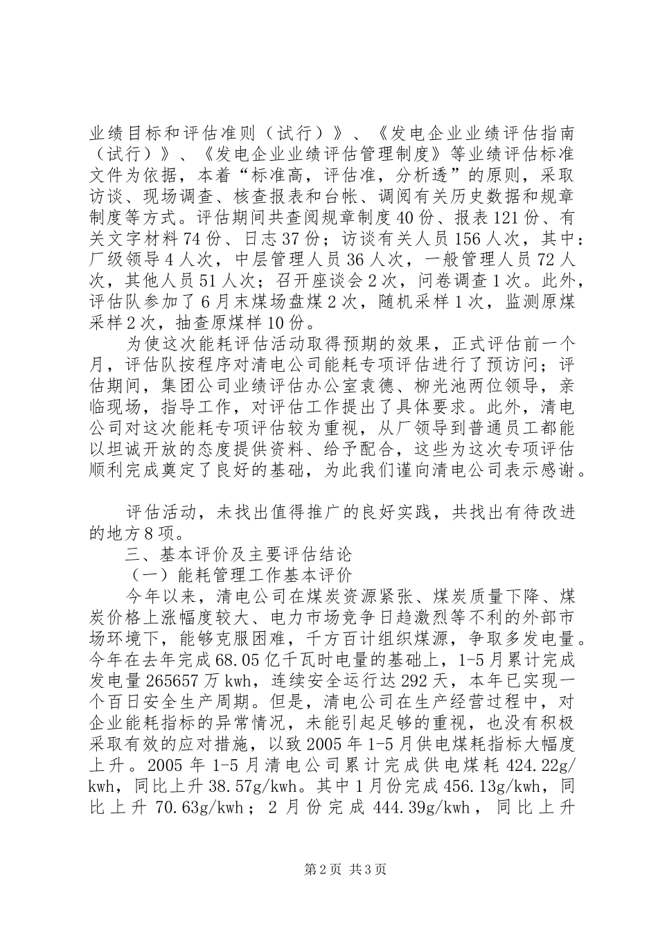 发电公司业绩评估报告_第2页
