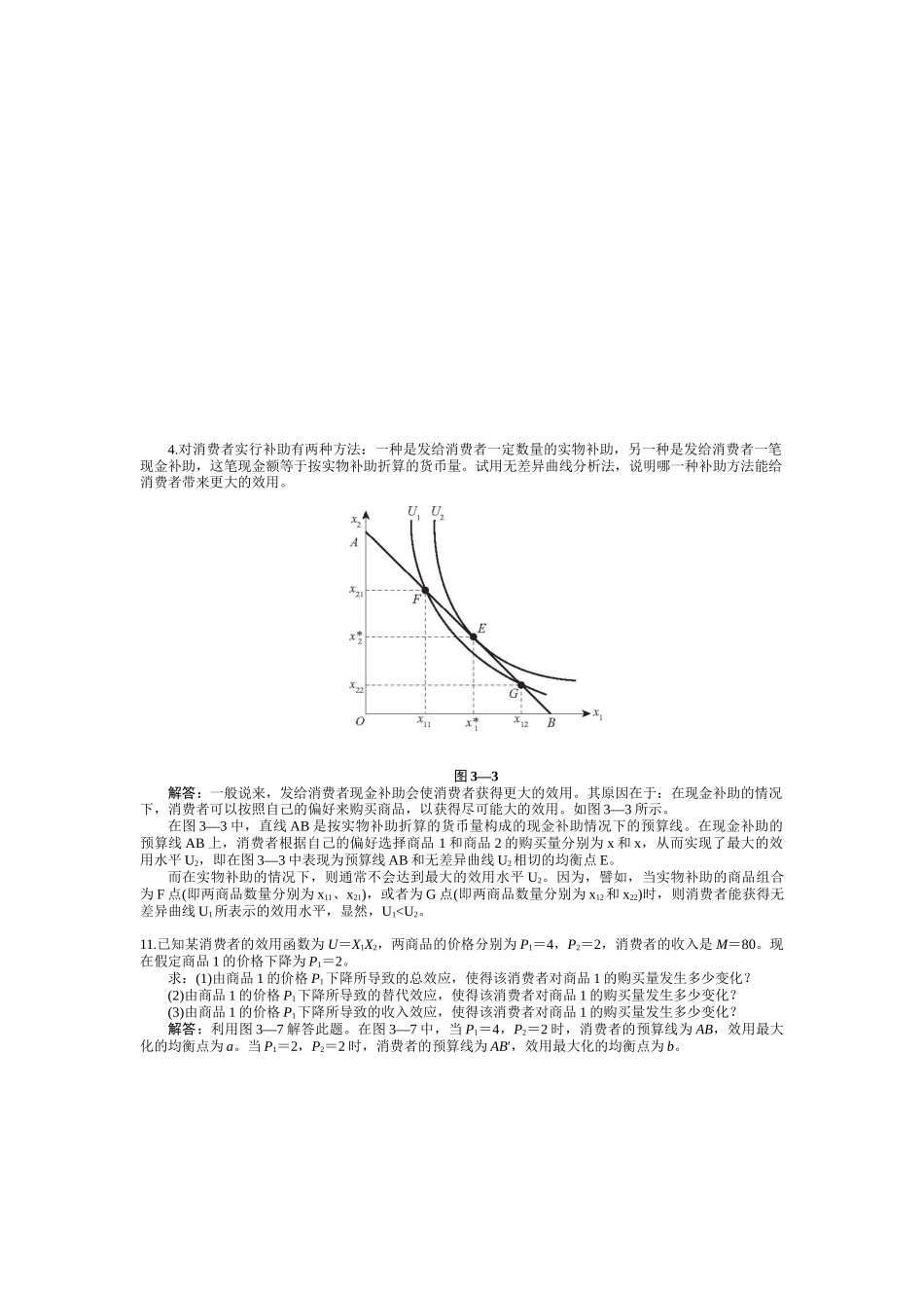 需求均衡管理学与财务知识价格分析_第2页