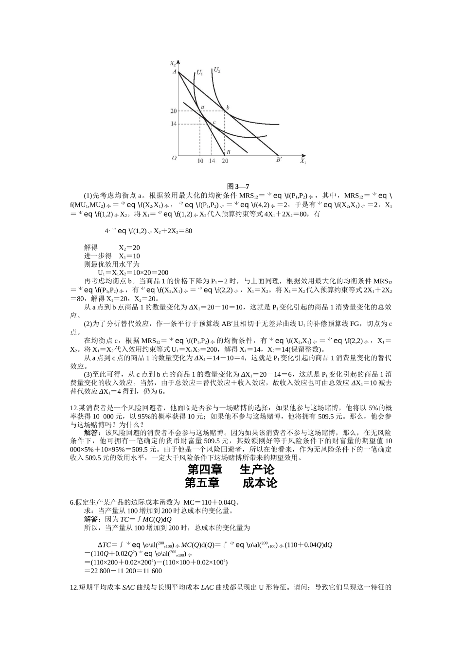 需求均衡管理学与财务知识价格分析_第3页