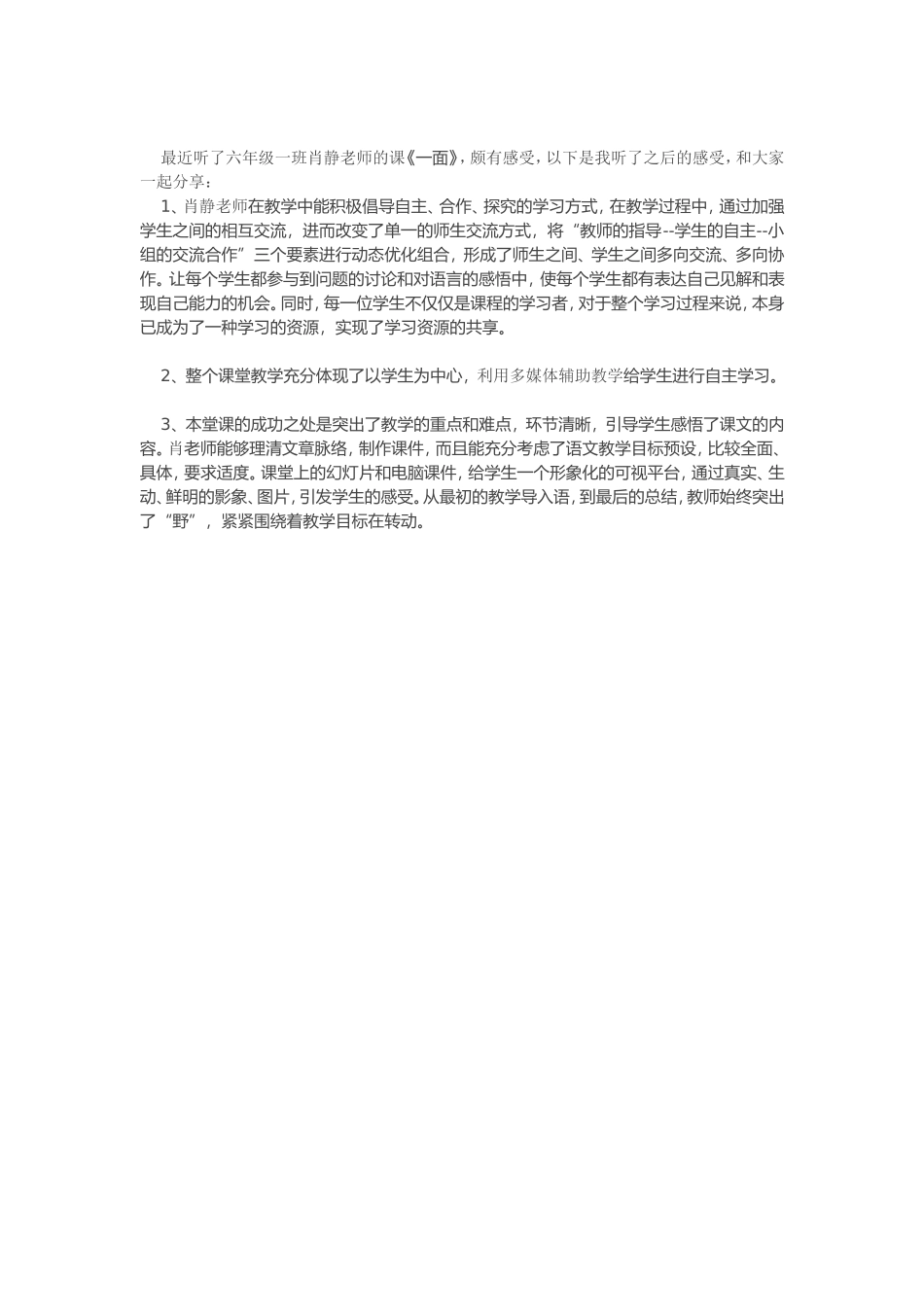 《一面》评课_第1页