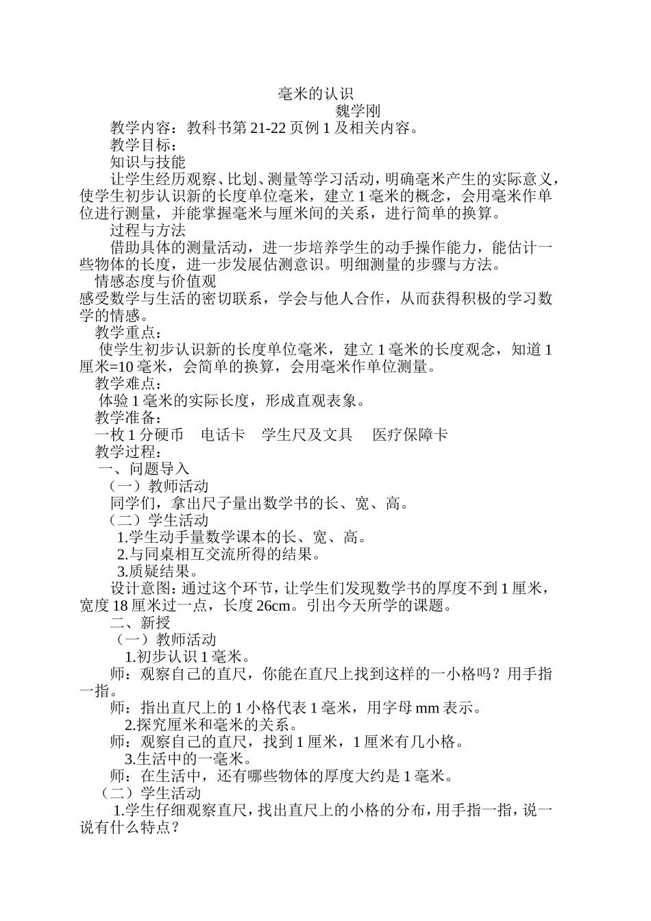 毫米MicrosoftWord文档(7)(1)_第1页
